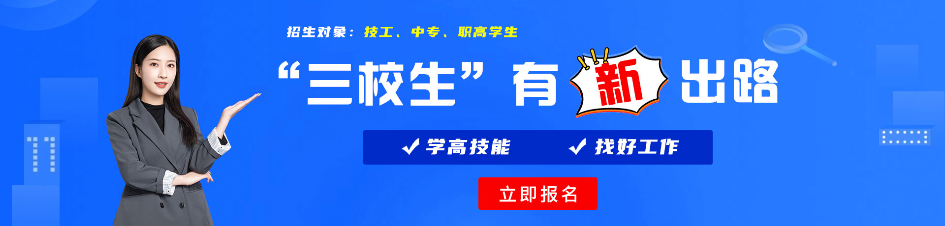 哎呀鸡巴好大好硬好粗艹逼视频三校生有新出路